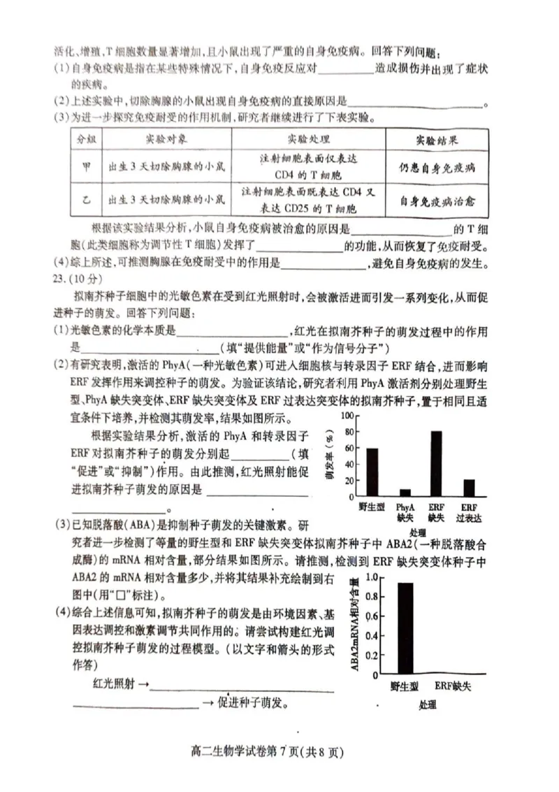 内江市2025-2026学年度第一学期高二期末检测题生物_2024-2025高二（7-7月题库）_2026年1月高二_260130四川省内江市2025-2026学年度第一学期高二期末检测题（全）
