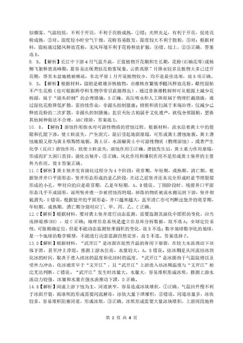 5月联考高二地理参考答案_2024-2025高二（7-7月题库）_2025年6月试卷_0613湖北省腾云联盟2024-2025学年高二下学期5月联考_湖北省腾云联盟2024-2025学年高二下学期5月联考地理试卷Word版含答案
