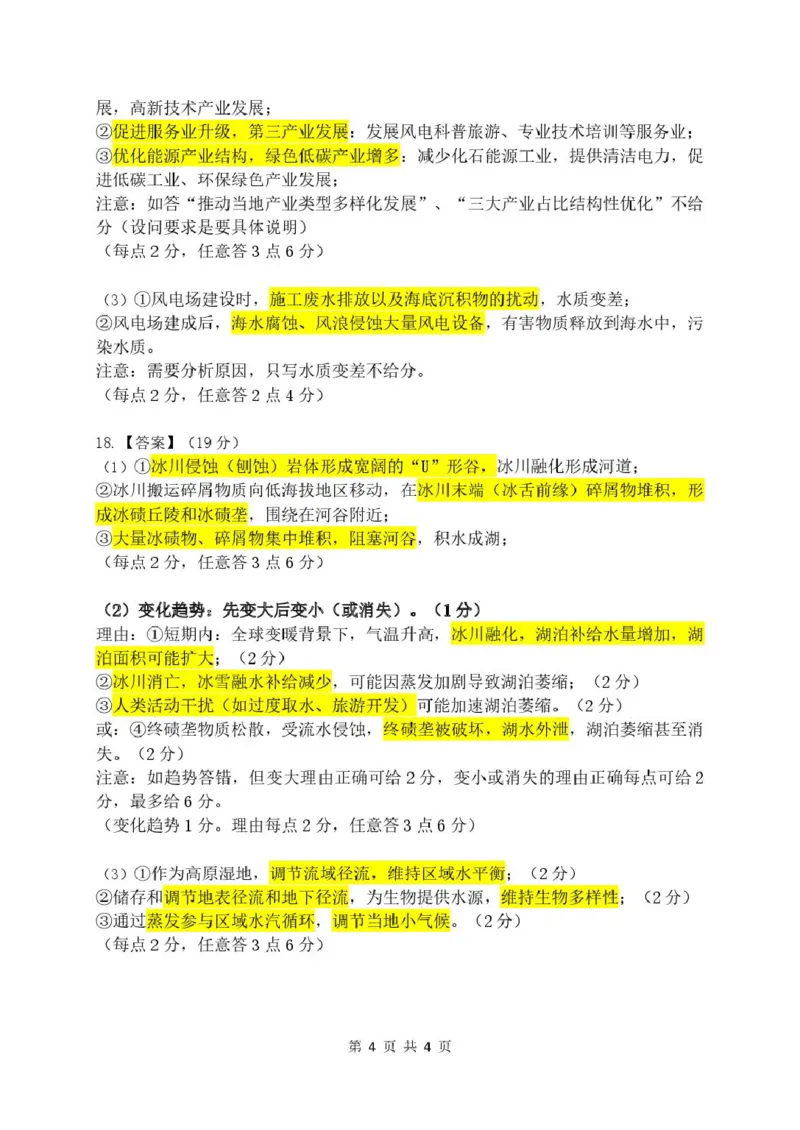 5月联考高二地理参考答案_2024-2025高二（7-7月题库）_2025年6月试卷_0613湖北省腾云联盟2024-2025学年高二下学期5月联考_湖北省腾云联盟2024-2025学年高二下学期5月联考地理试卷Word版含答案