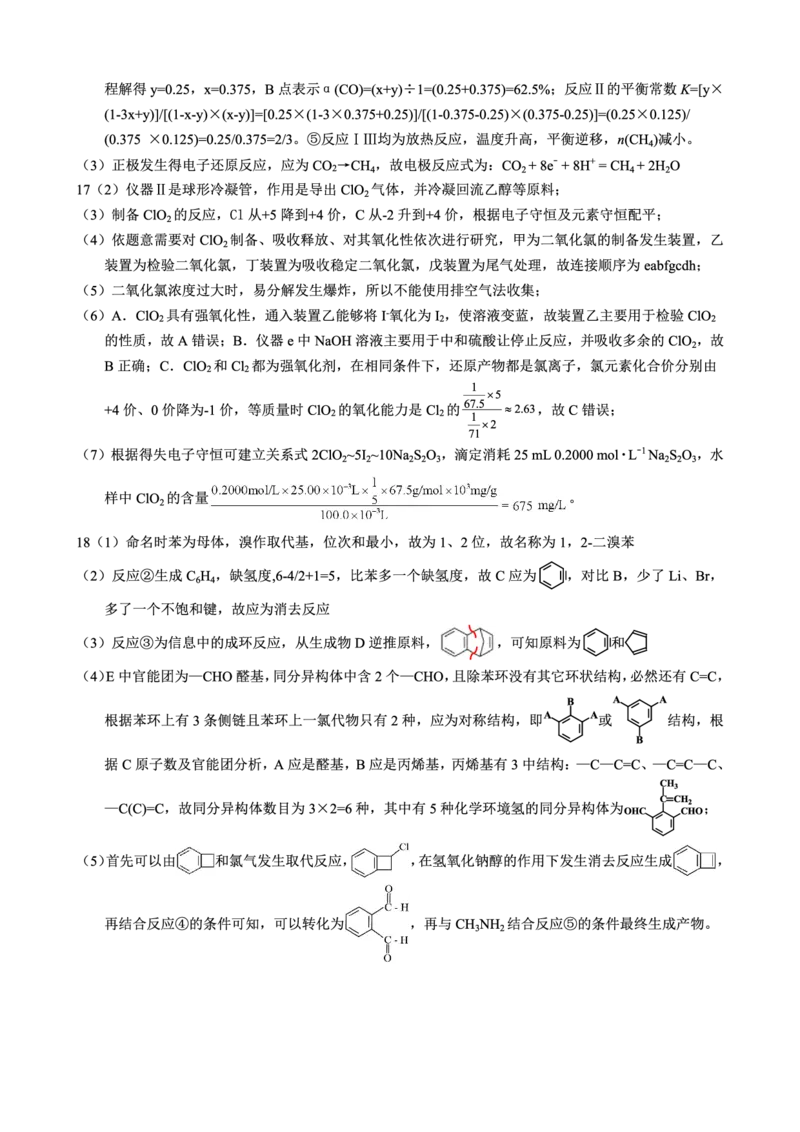 2025届广西名校高三年级9月联合调研测试化学+答案_2024-2025高三（6-6月题库）_2024年09月试卷_09072025届广西名校高三年级9月联合调研测试