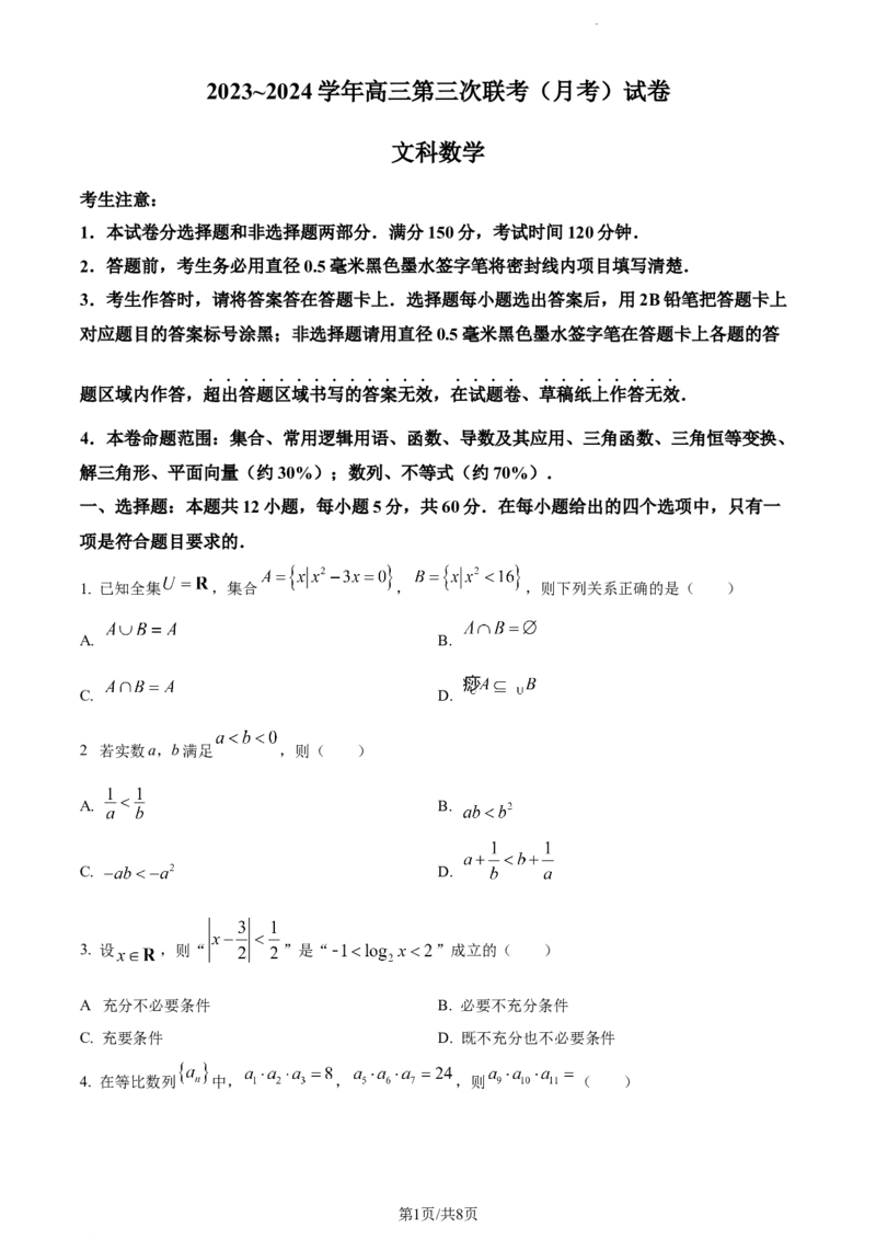 全国名校大联考2023-2024学年高三联考（月考）（老教材）数学(1)_2023年11月_01每日更新_28号_2024届全国名校大联考高三联考（月考）（老教材）