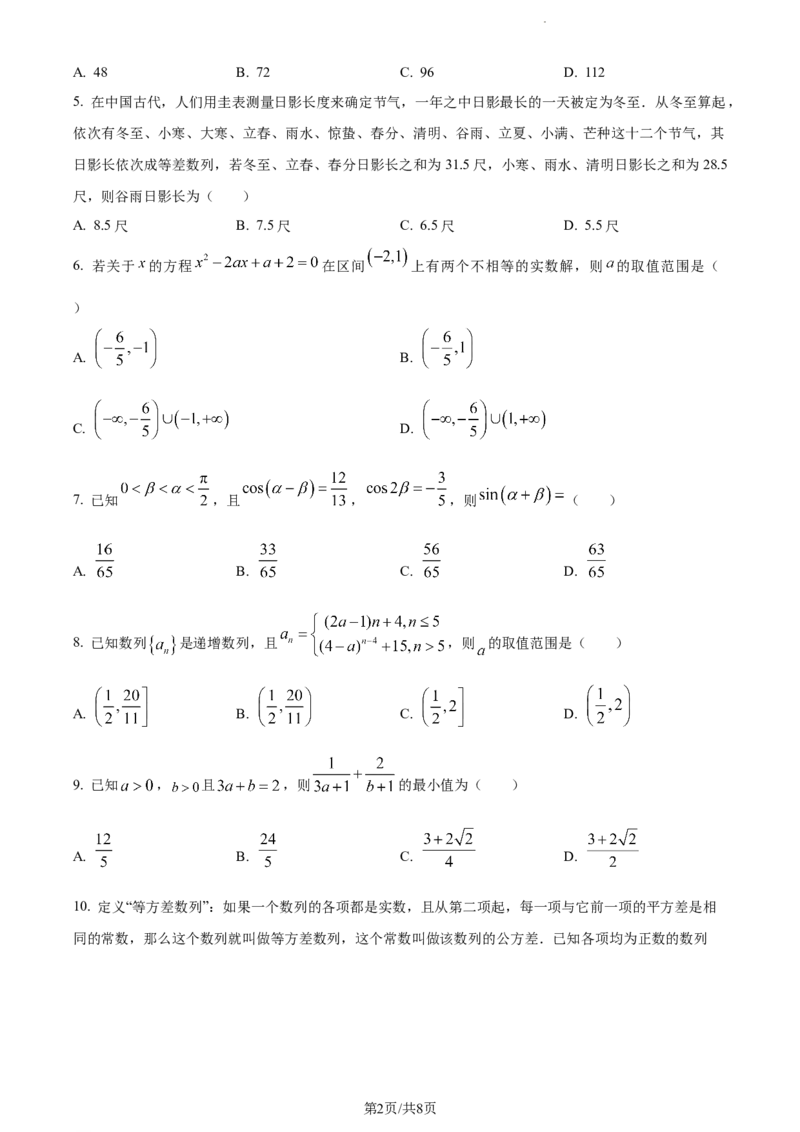 全国名校大联考2023-2024学年高三联考（月考）（老教材）数学(1)_2023年11月_01每日更新_28号_2024届全国名校大联考高三联考（月考）（老教材）
