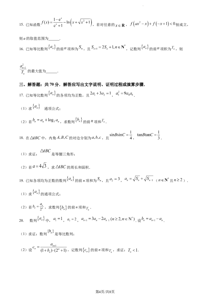 全国名校大联考2023-2024学年高三联考（月考）（老教材）数学(1)_2023年11月_01每日更新_28号_2024届全国名校大联考高三联考（月考）（老教材）