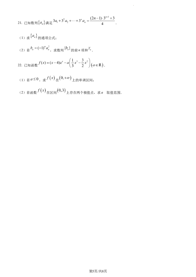 全国名校大联考2023-2024学年高三联考（月考）（老教材）数学(1)_2023年11月_01每日更新_28号_2024届全国名校大联考高三联考（月考）（老教材）