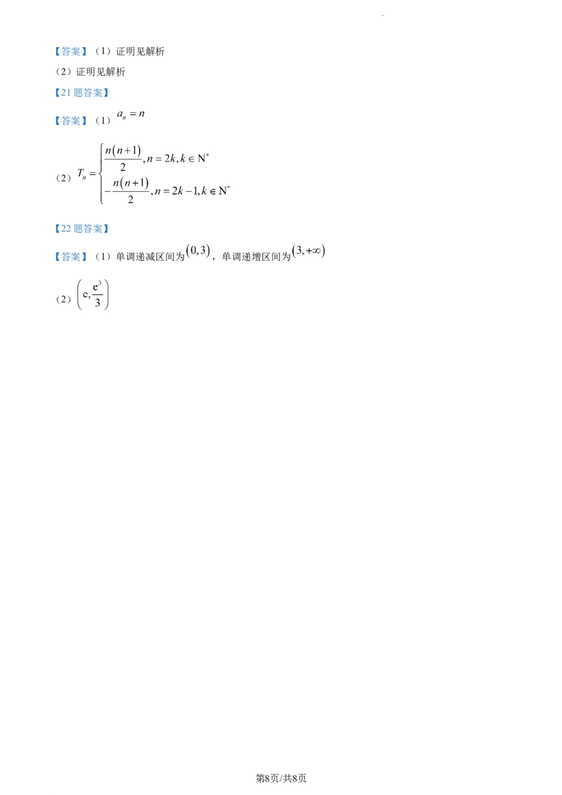 全国名校大联考2023-2024学年高三联考（月考）（老教材）数学(1)_2023年11月_01每日更新_28号_2024届全国名校大联考高三联考（月考）（老教材）