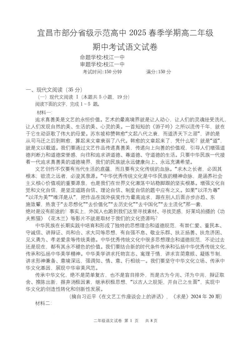 二年级试题_2024-2025高二（7-7月题库）_2025年05月试卷_0514湖北省宜昌市部分省级示范高中2024-2025学年高二下学期4月期中联合考试
