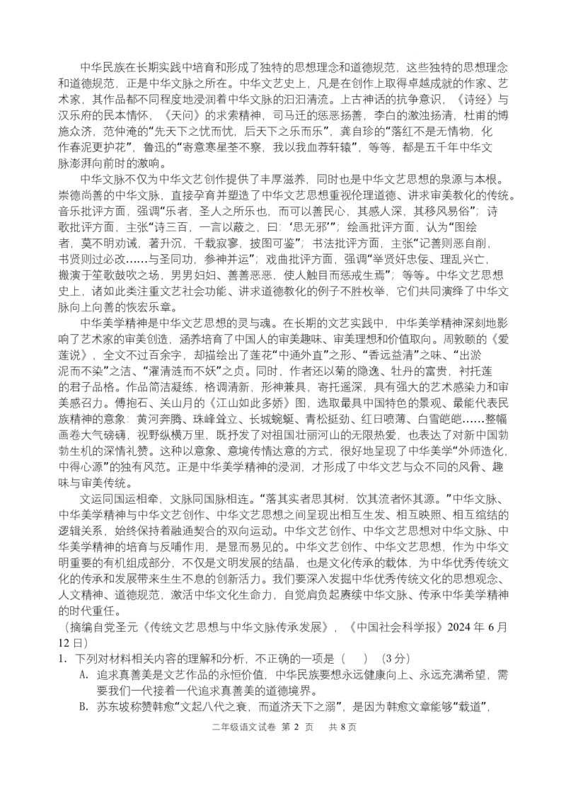 二年级试题_2024-2025高二（7-7月题库）_2025年05月试卷_0514湖北省宜昌市部分省级示范高中2024-2025学年高二下学期4月期中联合考试