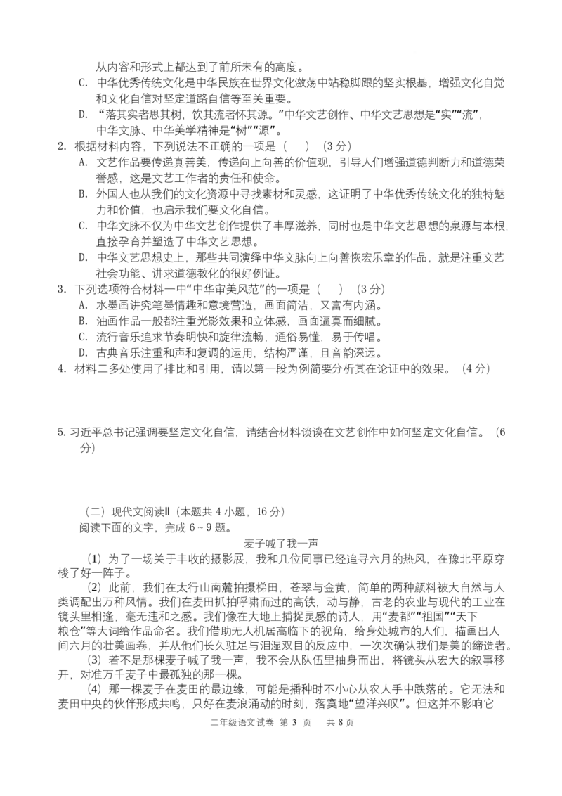 二年级试题_2024-2025高二（7-7月题库）_2025年05月试卷_0514湖北省宜昌市部分省级示范高中2024-2025学年高二下学期4月期中联合考试