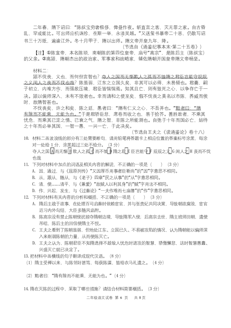 二年级试题_2024-2025高二（7-7月题库）_2025年05月试卷_0514湖北省宜昌市部分省级示范高中2024-2025学年高二下学期4月期中联合考试