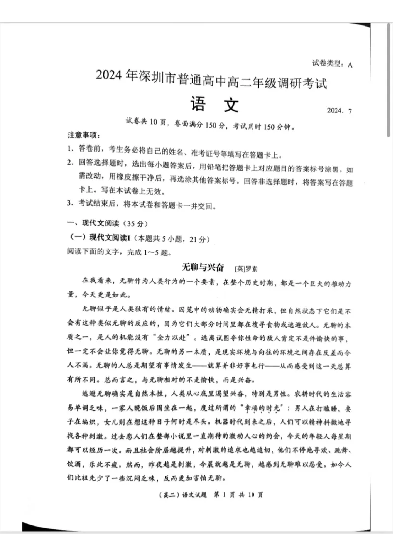2024深圳高二调研考语文试卷_2024-2025高三（6-6月题库）_2024年07月试卷_240707广东省深圳市2023-2024学年高二下学期7月期末调研考试_广东省深圳市2023-2024学年高二下学期7月期末调研考试语文