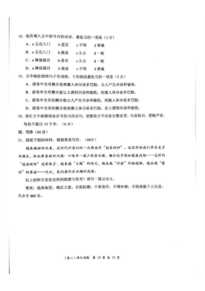 2024深圳高二调研考语文试卷_2024-2025高三（6-6月题库）_2024年07月试卷_240707广东省深圳市2023-2024学年高二下学期7月期末调研考试_广东省深圳市2023-2024学年高二下学期7月期末调研考试语文