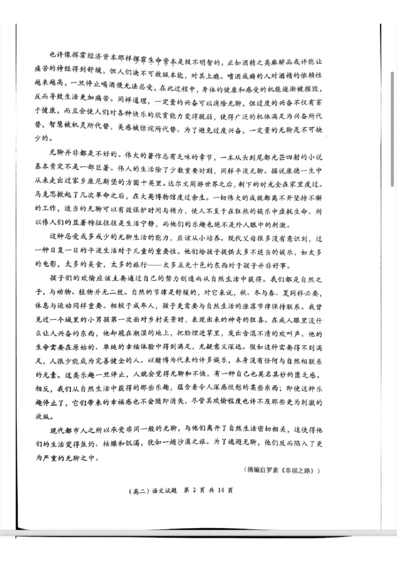 2024深圳高二调研考语文试卷_2024-2025高三（6-6月题库）_2024年07月试卷_240707广东省深圳市2023-2024学年高二下学期7月期末调研考试_广东省深圳市2023-2024学年高二下学期7月期末调研考试语文