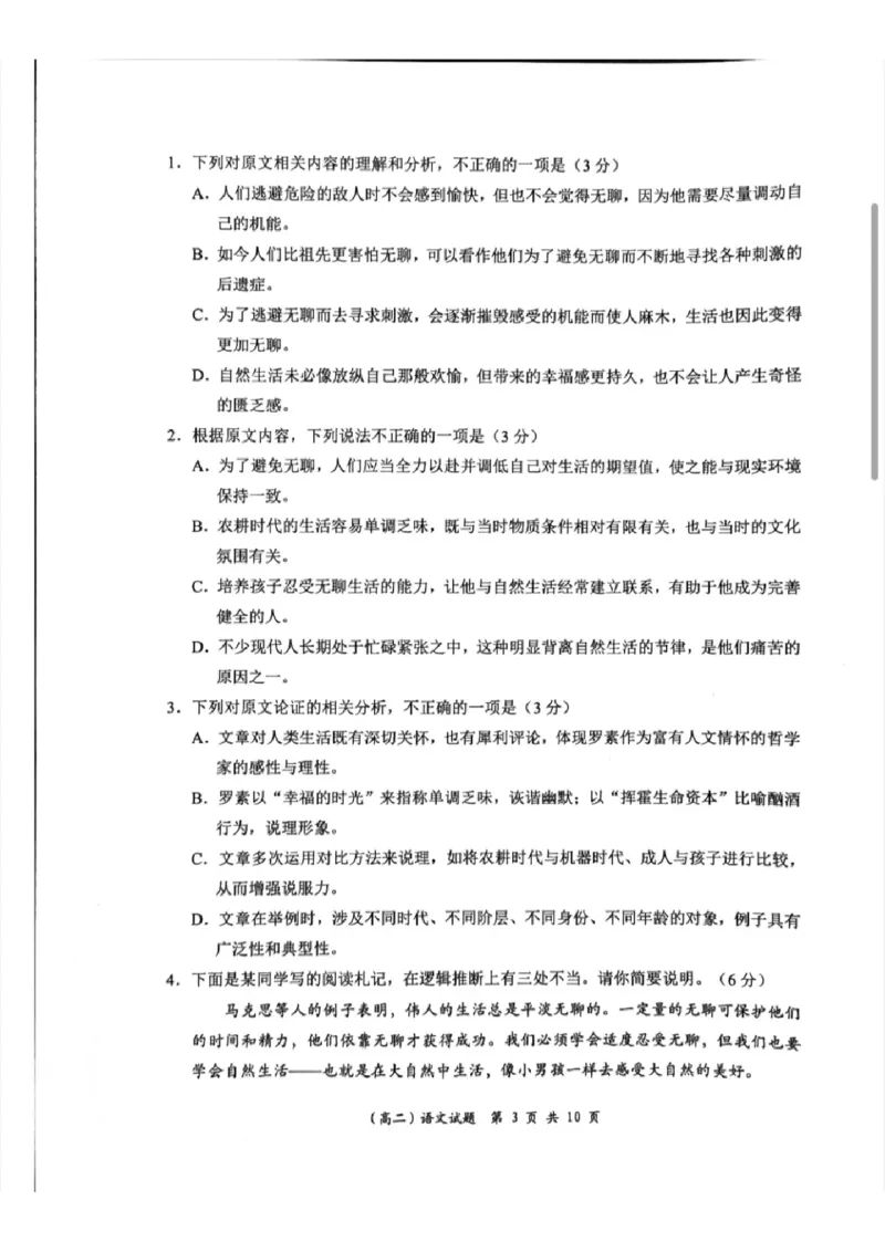 2024深圳高二调研考语文试卷_2024-2025高三（6-6月题库）_2024年07月试卷_240707广东省深圳市2023-2024学年高二下学期7月期末调研考试_广东省深圳市2023-2024学年高二下学期7月期末调研考试语文