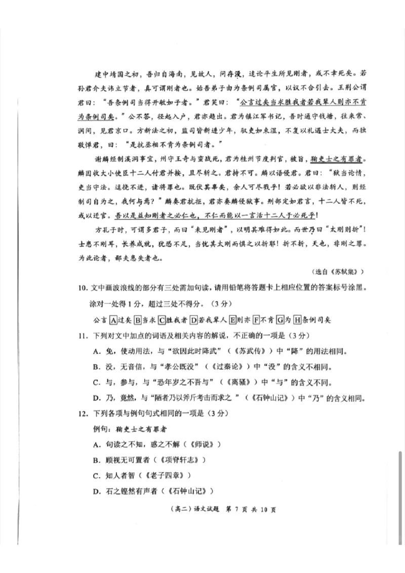 2024深圳高二调研考语文试卷_2024-2025高三（6-6月题库）_2024年07月试卷_240707广东省深圳市2023-2024学年高二下学期7月期末调研考试_广东省深圳市2023-2024学年高二下学期7月期末调研考试语文