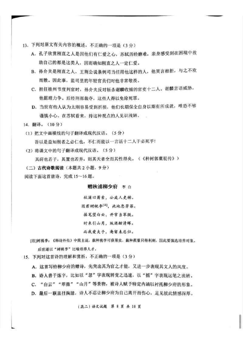 2024深圳高二调研考语文试卷_2024-2025高三（6-6月题库）_2024年07月试卷_240707广东省深圳市2023-2024学年高二下学期7月期末调研考试_广东省深圳市2023-2024学年高二下学期7月期末调研考试语文