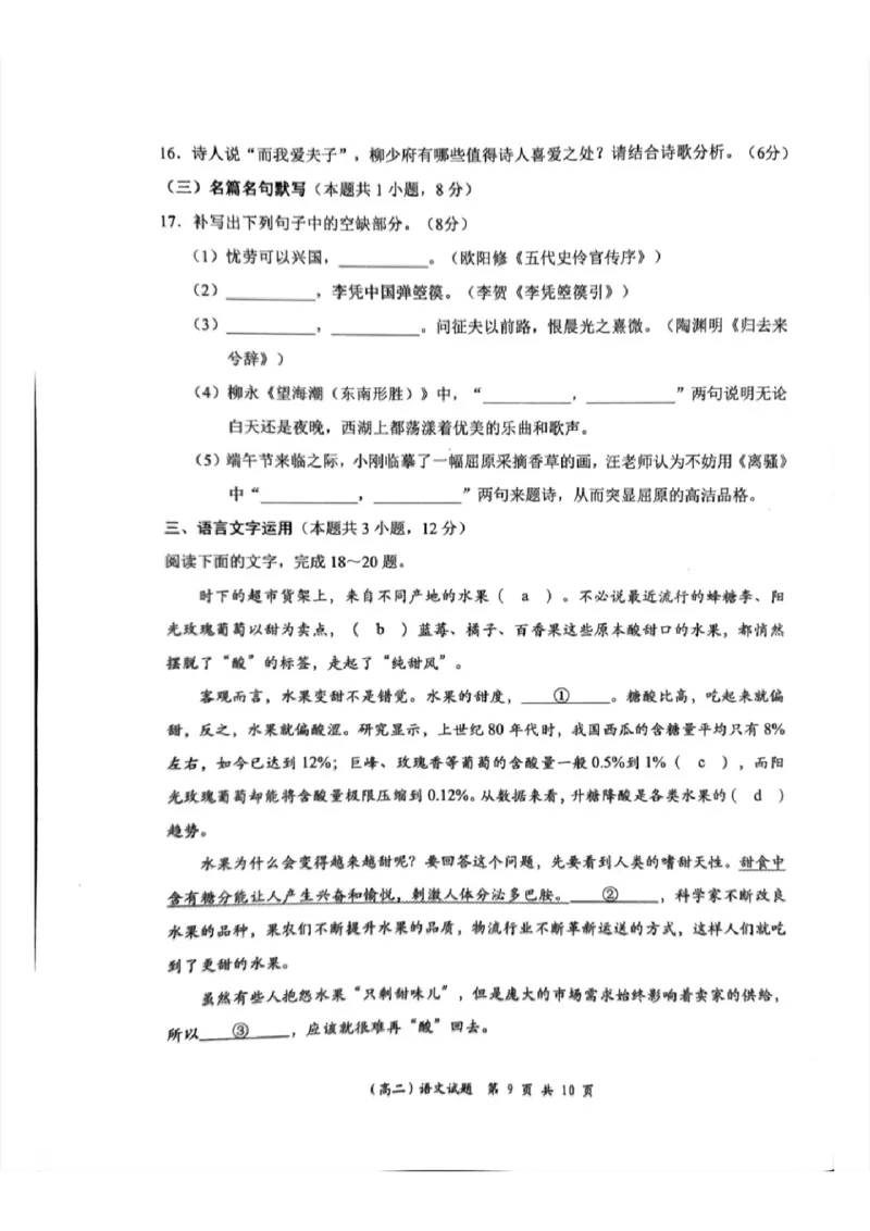 2024深圳高二调研考语文试卷_2024-2025高三（6-6月题库）_2024年07月试卷_240707广东省深圳市2023-2024学年高二下学期7月期末调研考试_广东省深圳市2023-2024学年高二下学期7月期末调研考试语文