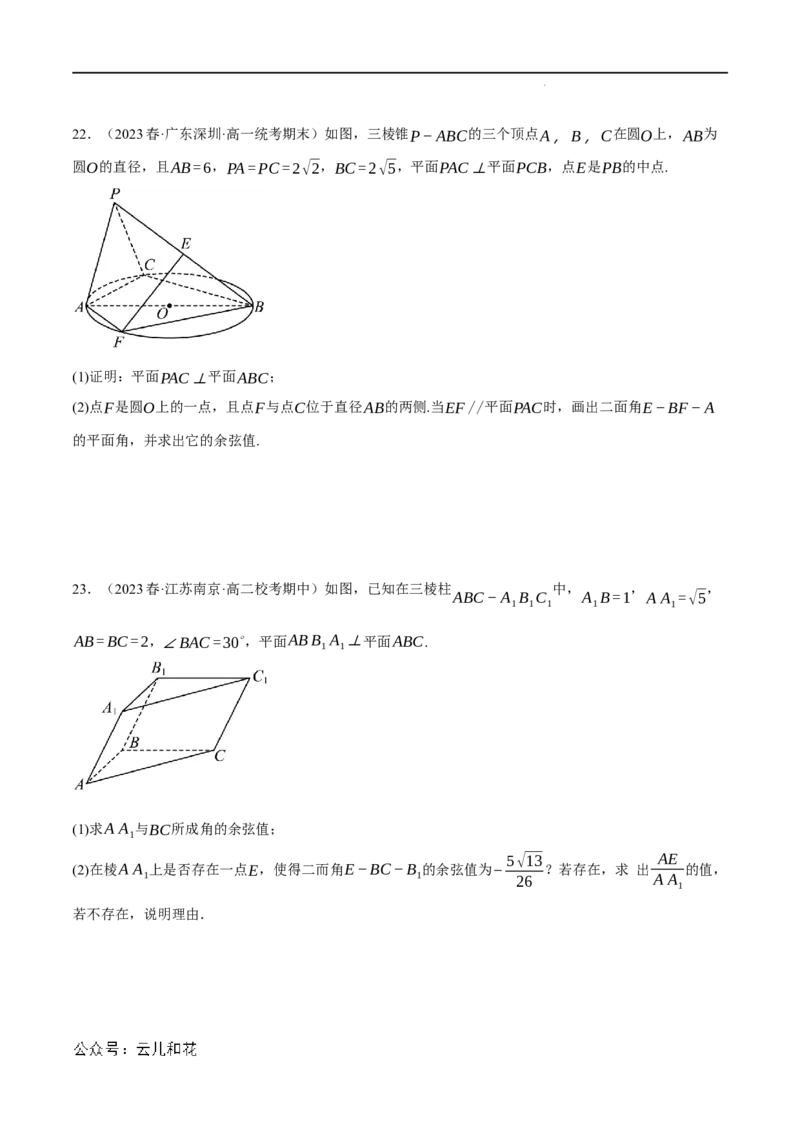 专题1.6空间角的向量求法大题专项训练（30道）（举一反三）（人教A版2019选择性必修第一册）（原卷版）_2024-2025高二（7-7月题库）