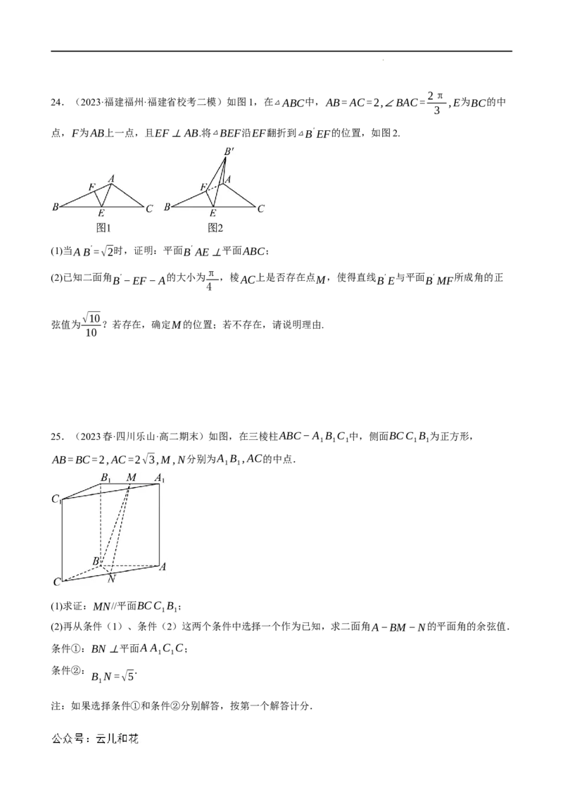 专题1.6空间角的向量求法大题专项训练（30道）（举一反三）（人教A版2019选择性必修第一册）（原卷版）_2024-2025高二（7-7月题库）