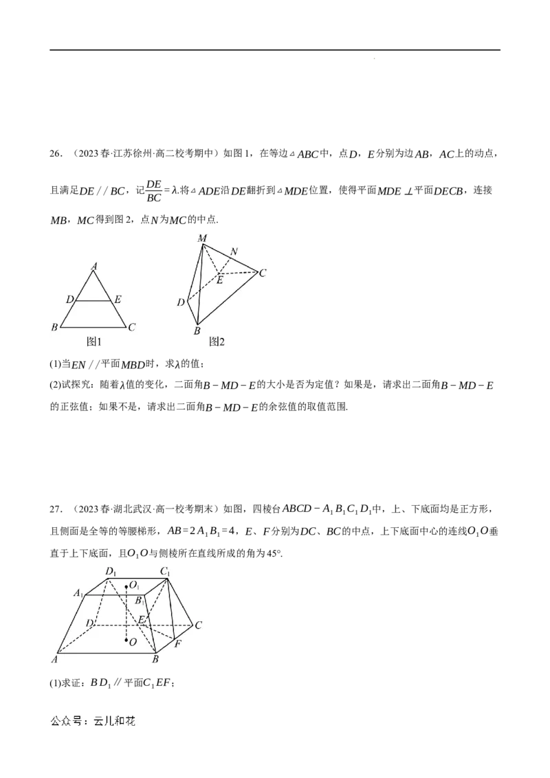 专题1.6空间角的向量求法大题专项训练（30道）（举一反三）（人教A版2019选择性必修第一册）（原卷版）_2024-2025高二（7-7月题库）