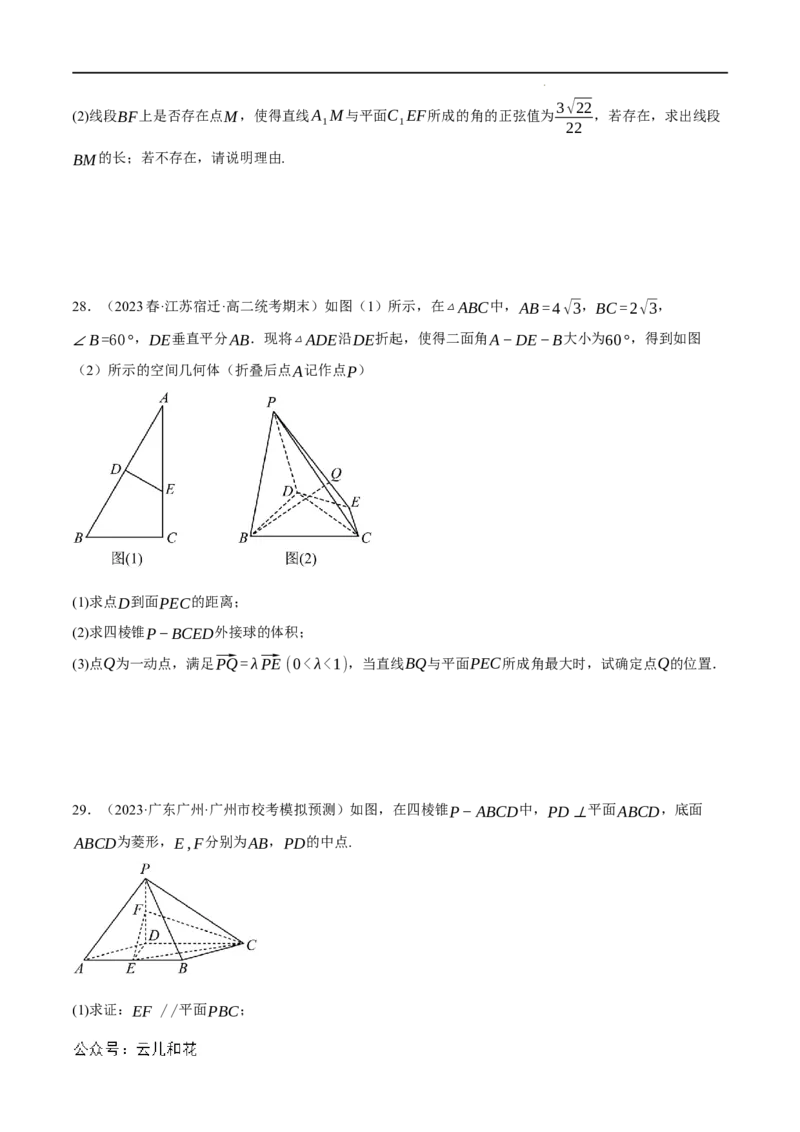 专题1.6空间角的向量求法大题专项训练（30道）（举一反三）（人教A版2019选择性必修第一册）（原卷版）_2024-2025高二（7-7月题库）
