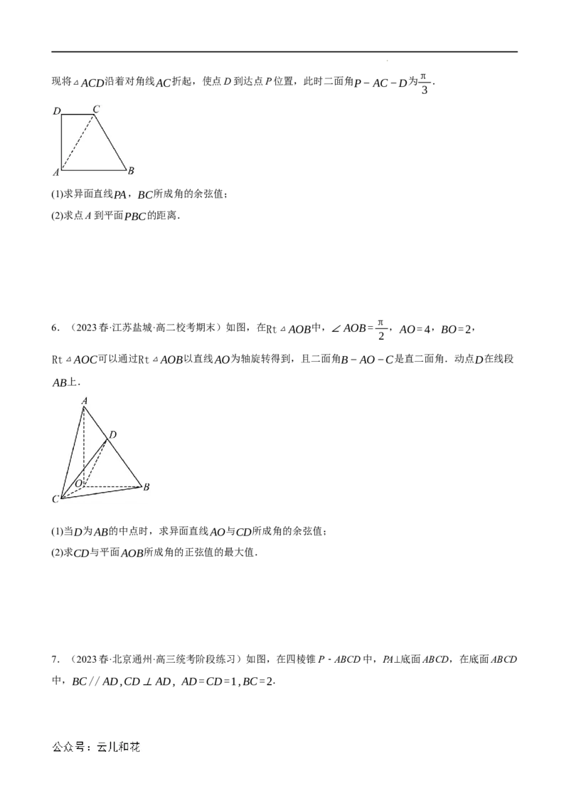专题1.6空间角的向量求法大题专项训练（30道）（举一反三）（人教A版2019选择性必修第一册）（原卷版）_2024-2025高二（7-7月题库）