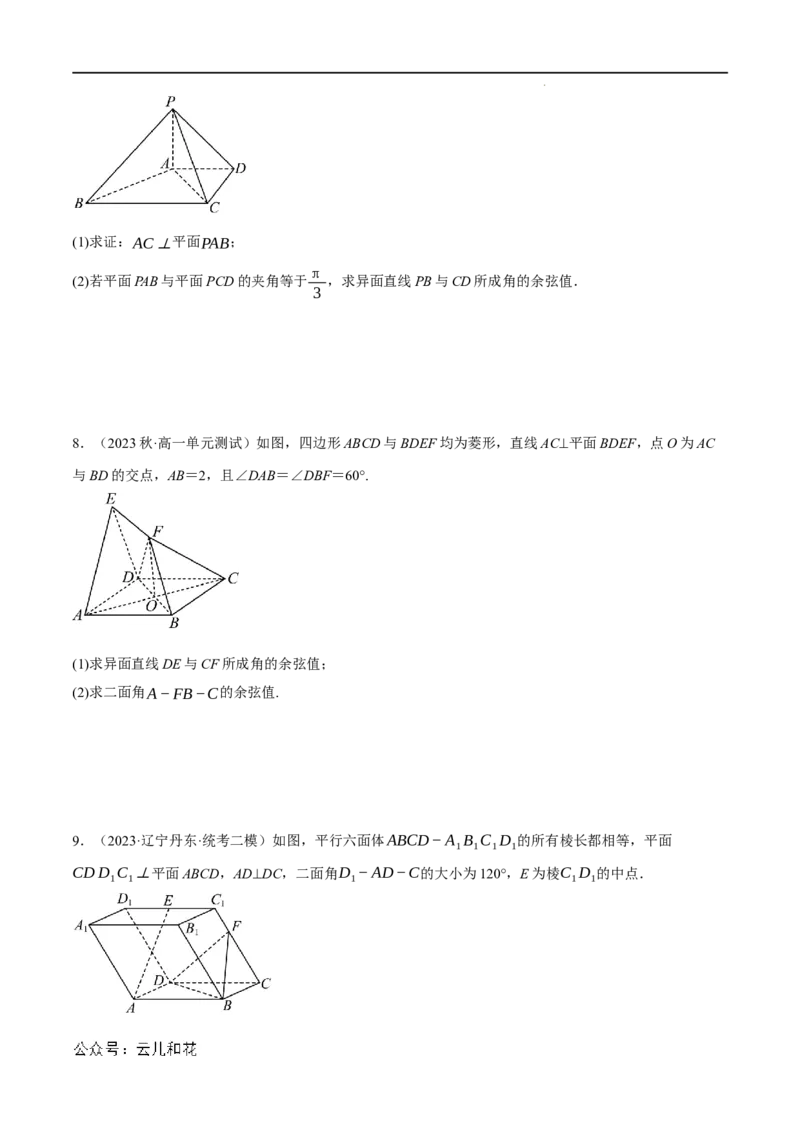 专题1.6空间角的向量求法大题专项训练（30道）（举一反三）（人教A版2019选择性必修第一册）（原卷版）_2024-2025高二（7-7月题库）