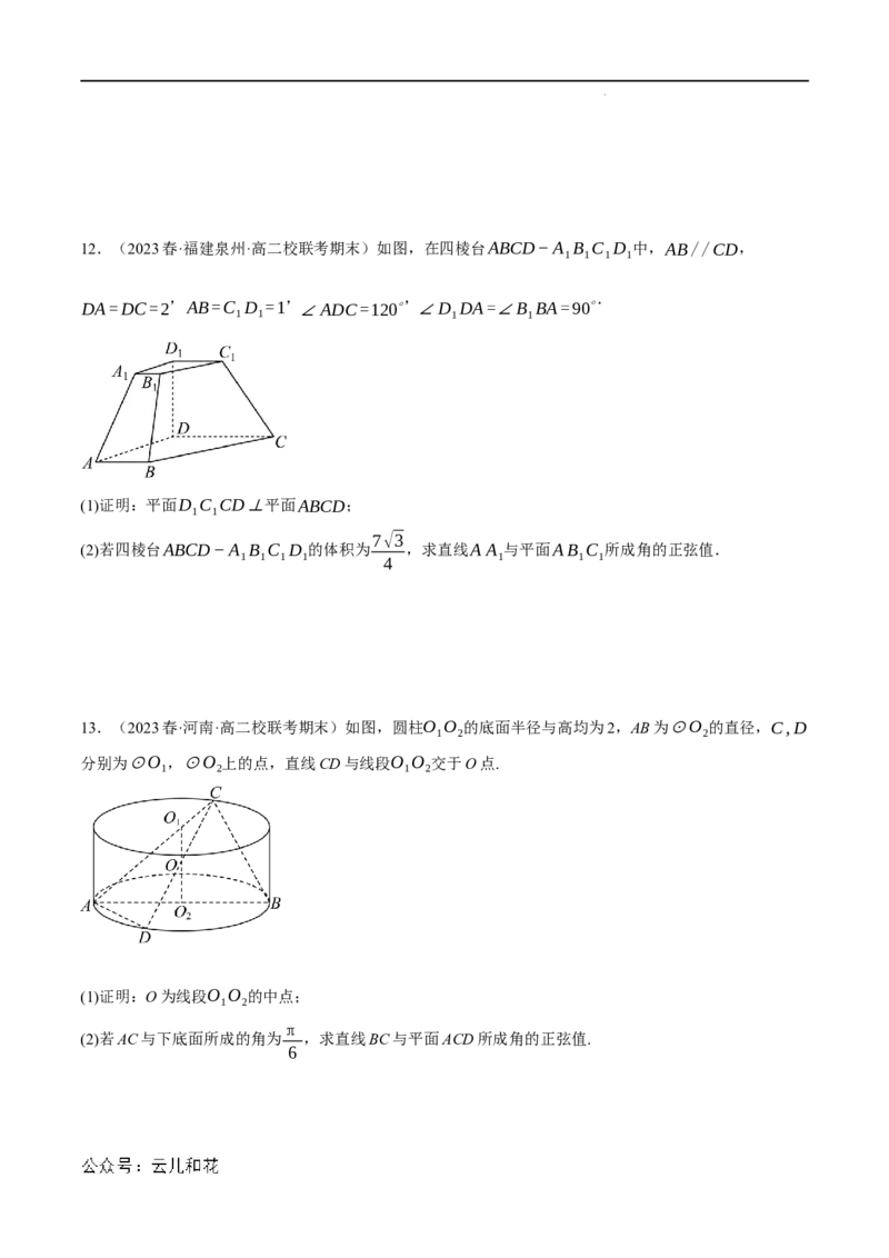 专题1.6空间角的向量求法大题专项训练（30道）（举一反三）（人教A版2019选择性必修第一册）（原卷版）_2024-2025高二（7-7月题库）