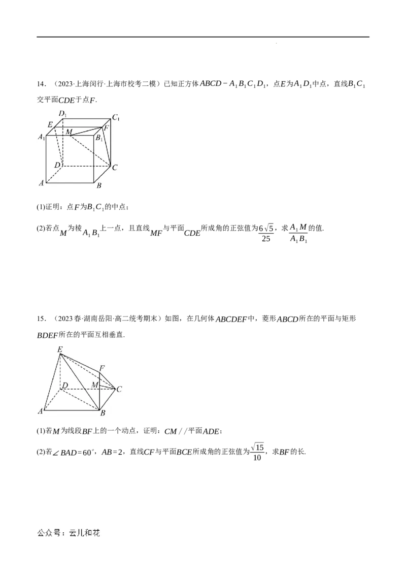 专题1.6空间角的向量求法大题专项训练（30道）（举一反三）（人教A版2019选择性必修第一册）（原卷版）_2024-2025高二（7-7月题库）