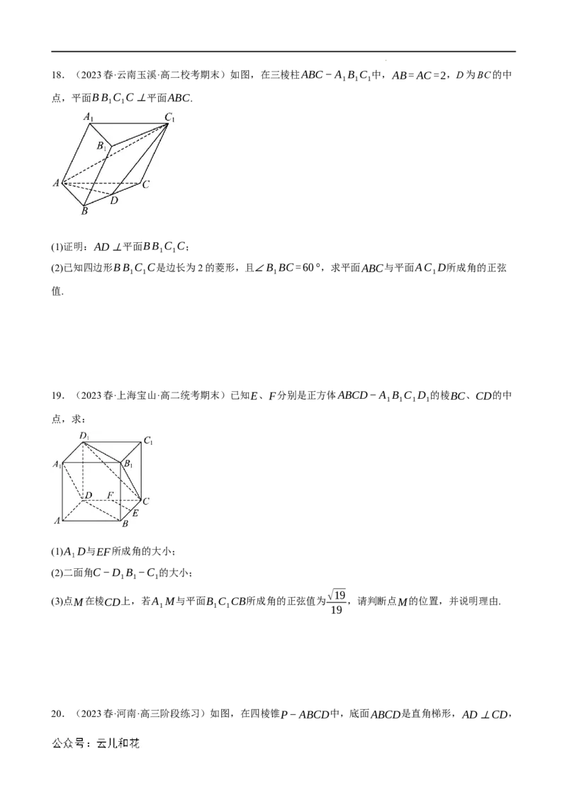 专题1.6空间角的向量求法大题专项训练（30道）（举一反三）（人教A版2019选择性必修第一册）（原卷版）_2024-2025高二（7-7月题库）
