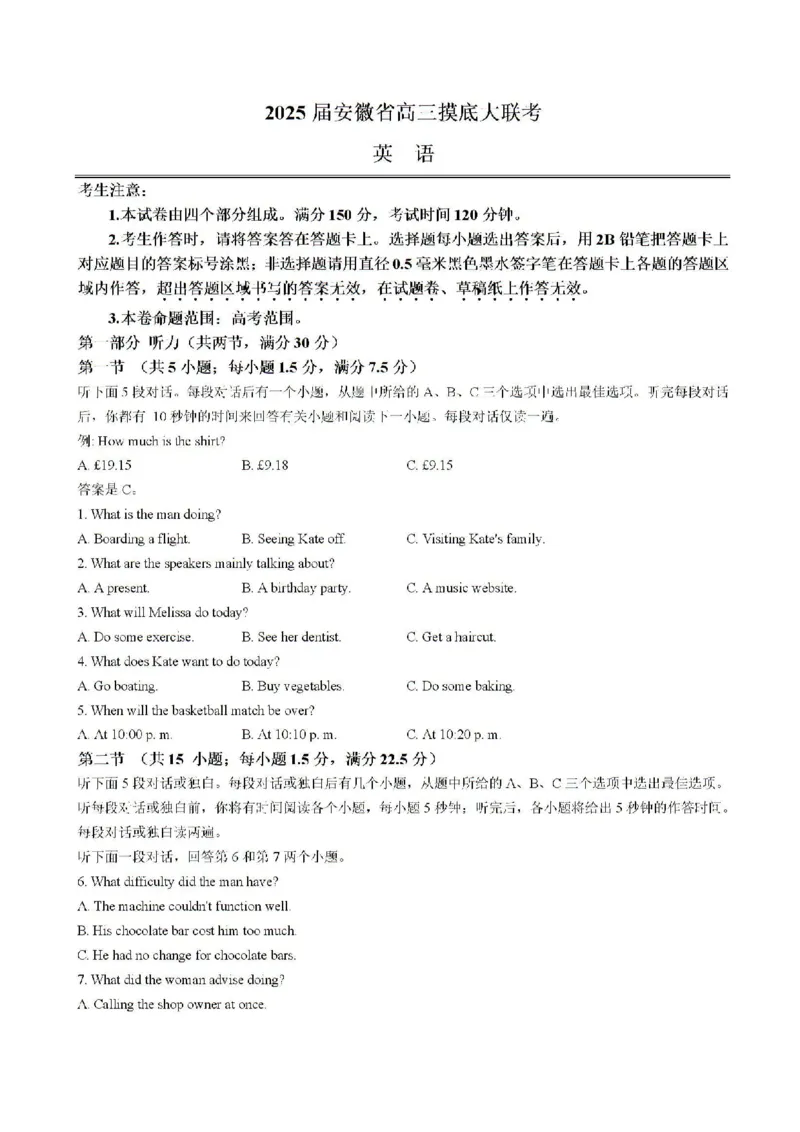 2025届安徽省皖南八校高三摸底考试英语+答案_2024-2025高三（6-6月题库）_2024年09月试卷_09012025届安徽省毫州市皖南八校高三摸底大联考