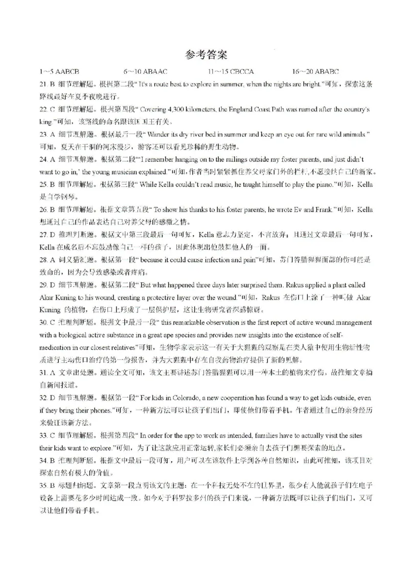 2025届安徽省皖南八校高三摸底考试英语+答案_2024-2025高三（6-6月题库）_2024年09月试卷_09012025届安徽省毫州市皖南八校高三摸底大联考