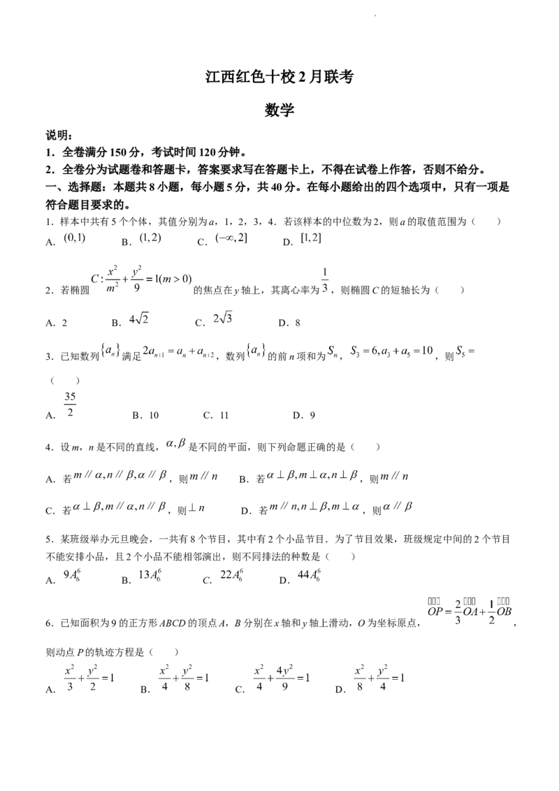 江西省红色十校2023-2024学年高三下学期2月联考数学试卷(无答案)_2024年2月_01每日更新_23号_2024届江西省红色十校高三下学期2月联考_江西省红色十校2024届高三下学期2月联考数学