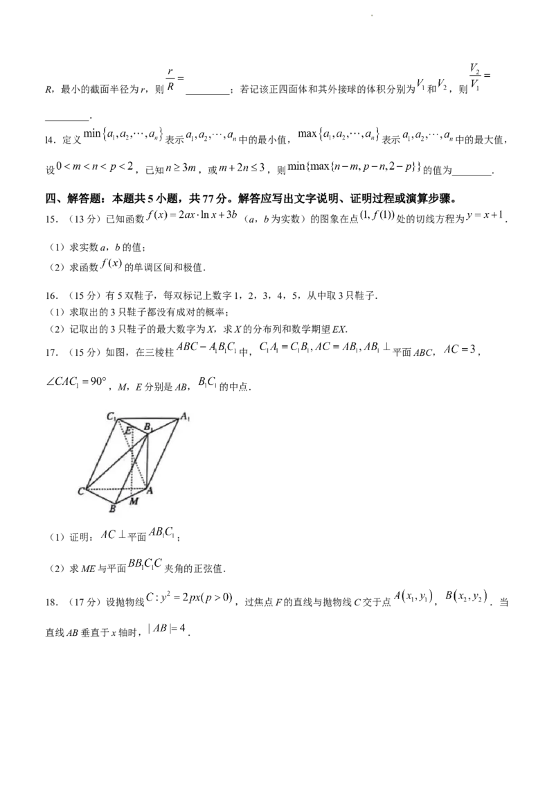 江西省红色十校2023-2024学年高三下学期2月联考数学试卷(无答案)_2024年2月_01每日更新_23号_2024届江西省红色十校高三下学期2月联考_江西省红色十校2024届高三下学期2月联考数学