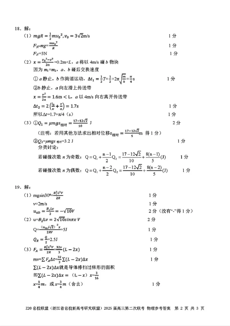 2025届Z20名校联盟高三上学期第二次联考物理答案_2024-2025高三（6-6月题库）_2024年12月试卷_1218浙江省Z20名校联盟（名校新高考研究联盟）2024-2025学年高三上学期第二次联考