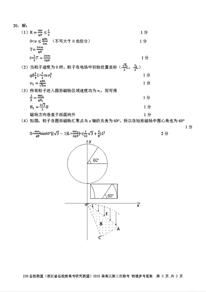 2025届Z20名校联盟高三上学期第二次联考物理答案_2024-2025高三（6-6月题库）_2024年12月试卷_1218浙江省Z20名校联盟（名校新高考研究联盟）2024-2025学年高三上学期第二次联考