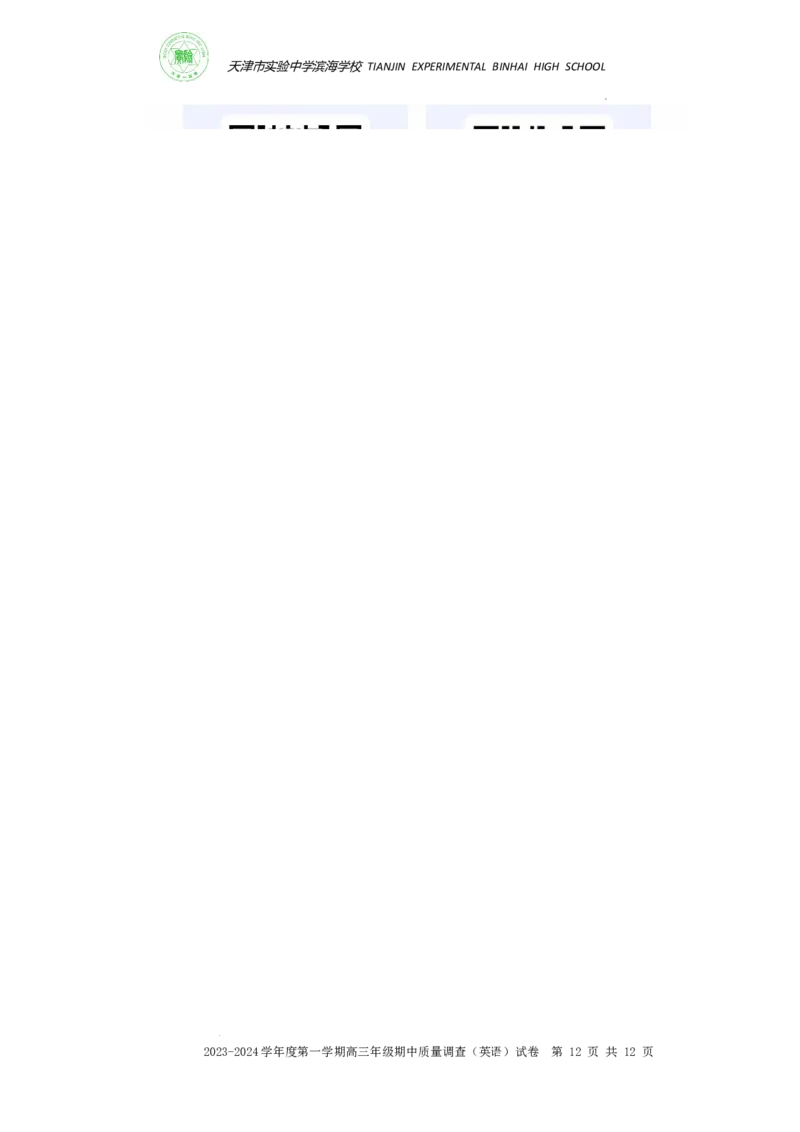 2023-2024学年度第一学期高三年级期中质量调查（英语）-试卷(1)_2023年11月_0211月合集_2024届天津市实验中学滨海学校高三上学期期中质量调查考试