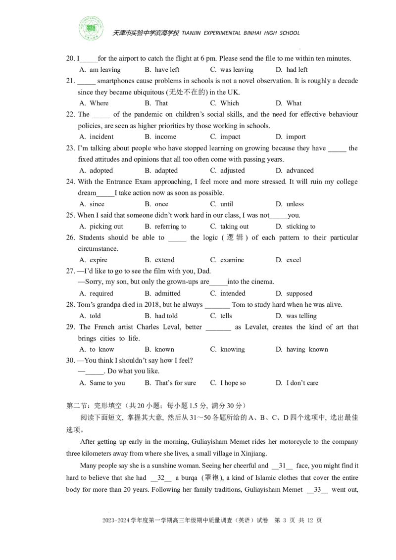 2023-2024学年度第一学期高三年级期中质量调查（英语）-试卷(1)_2023年11月_0211月合集_2024届天津市实验中学滨海学校高三上学期期中质量调查考试