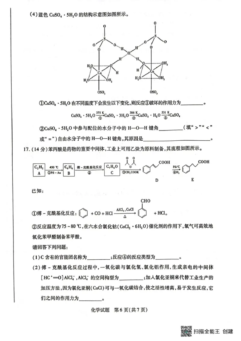 化学试卷_2024-2025高二（7-7月题库）_2025年04月试卷(1)_0424河南省南阳市六校2024-2025学年高二下学期期中考试