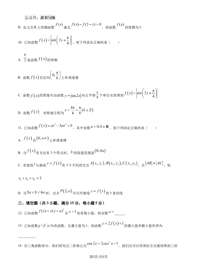 2025届银川一中高三第二次月考数学试卷_2024-2025高三（6-6月题库）_2024年10月试卷_1007宁夏回族自治区银川一中2024-2025学年高三上学期第二次月考