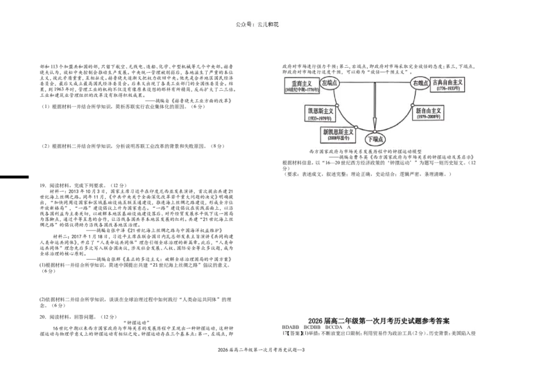 2026届高二年级第一次月考历史试题_2024-2025高二（7-7月题库）_2024年11月试卷_1102江西省宜春市上高二中2024-2025学年高二上学期第一次月考