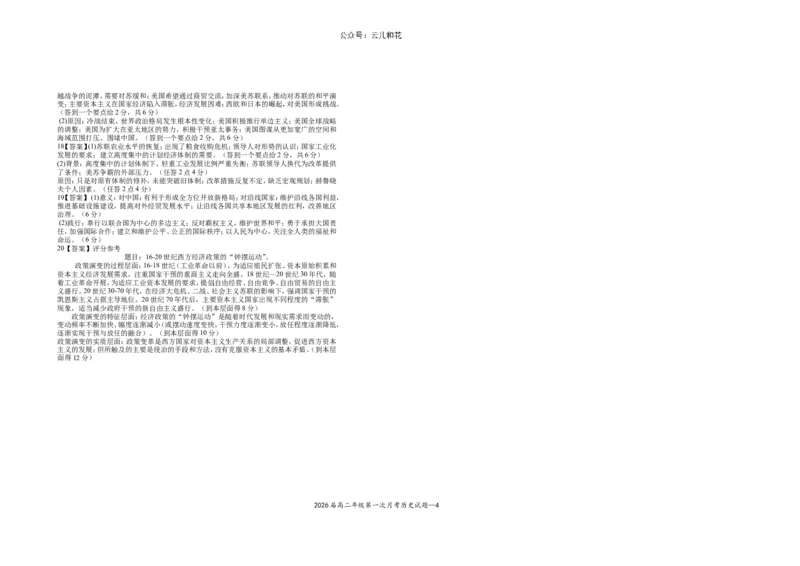 2026届高二年级第一次月考历史试题_2024-2025高二（7-7月题库）_2024年11月试卷_1102江西省宜春市上高二中2024-2025学年高二上学期第一次月考
