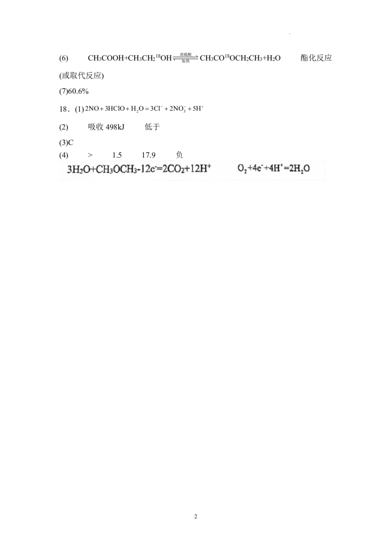 化学-信阳高中北湖校区2024-2025学年高二上学期开学考_2024-2025高二（7-7月题库）_2024年09月试卷_0908河南省信阳高中北湖校区2024-2025学年高二上学期开学考