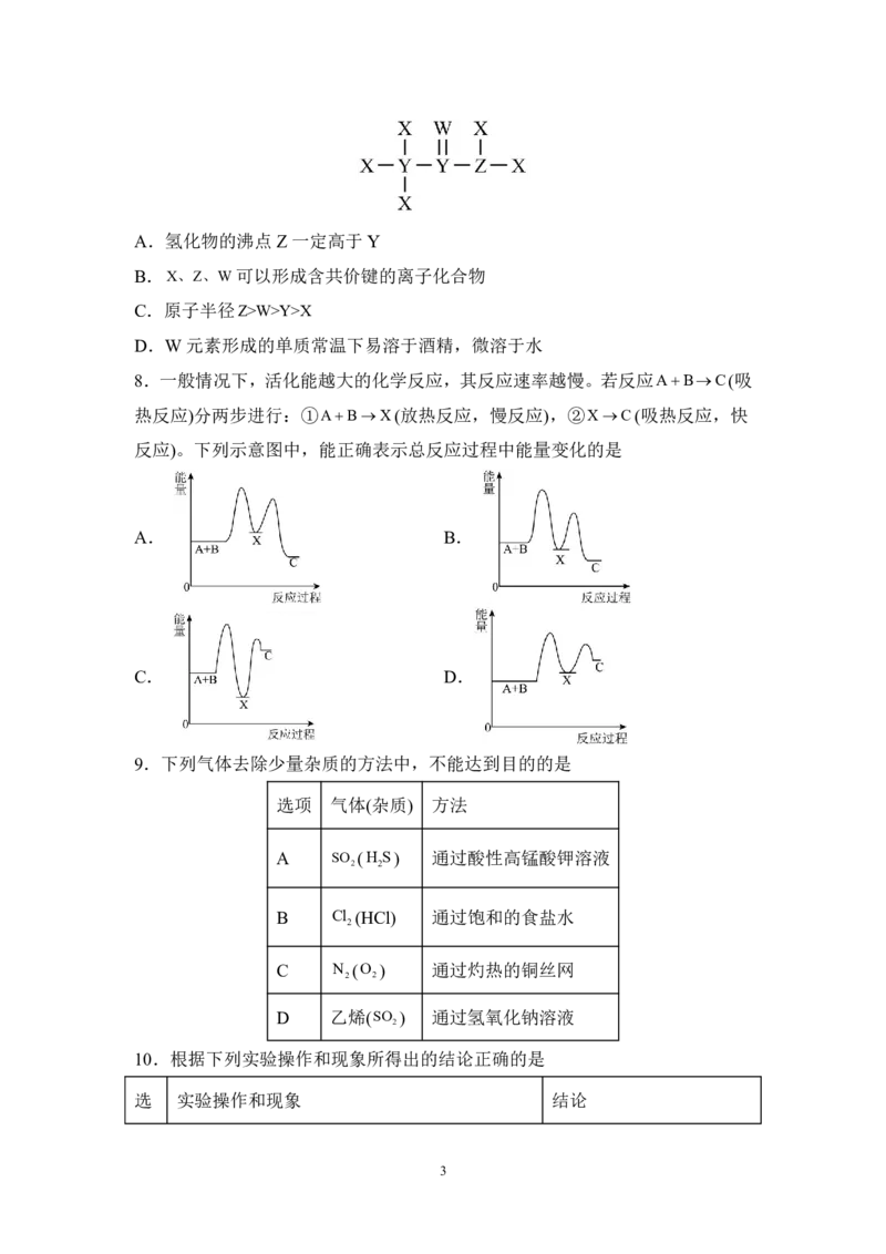 化学-信阳高中北湖校区2024-2025学年高二上学期开学考_2024-2025高二（7-7月题库）_2024年09月试卷_0908河南省信阳高中北湖校区2024-2025学年高二上学期开学考