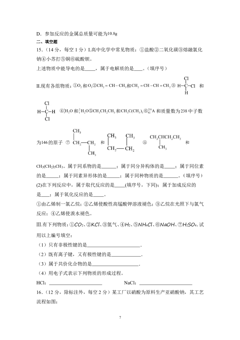 化学-信阳高中北湖校区2024-2025学年高二上学期开学考_2024-2025高二（7-7月题库）_2024年09月试卷_0908河南省信阳高中北湖校区2024-2025学年高二上学期开学考