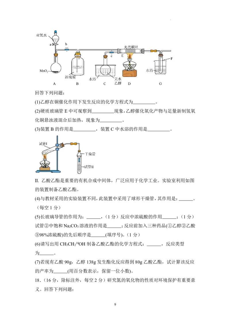 化学-信阳高中北湖校区2024-2025学年高二上学期开学考_2024-2025高二（7-7月题库）_2024年09月试卷_0908河南省信阳高中北湖校区2024-2025学年高二上学期开学考