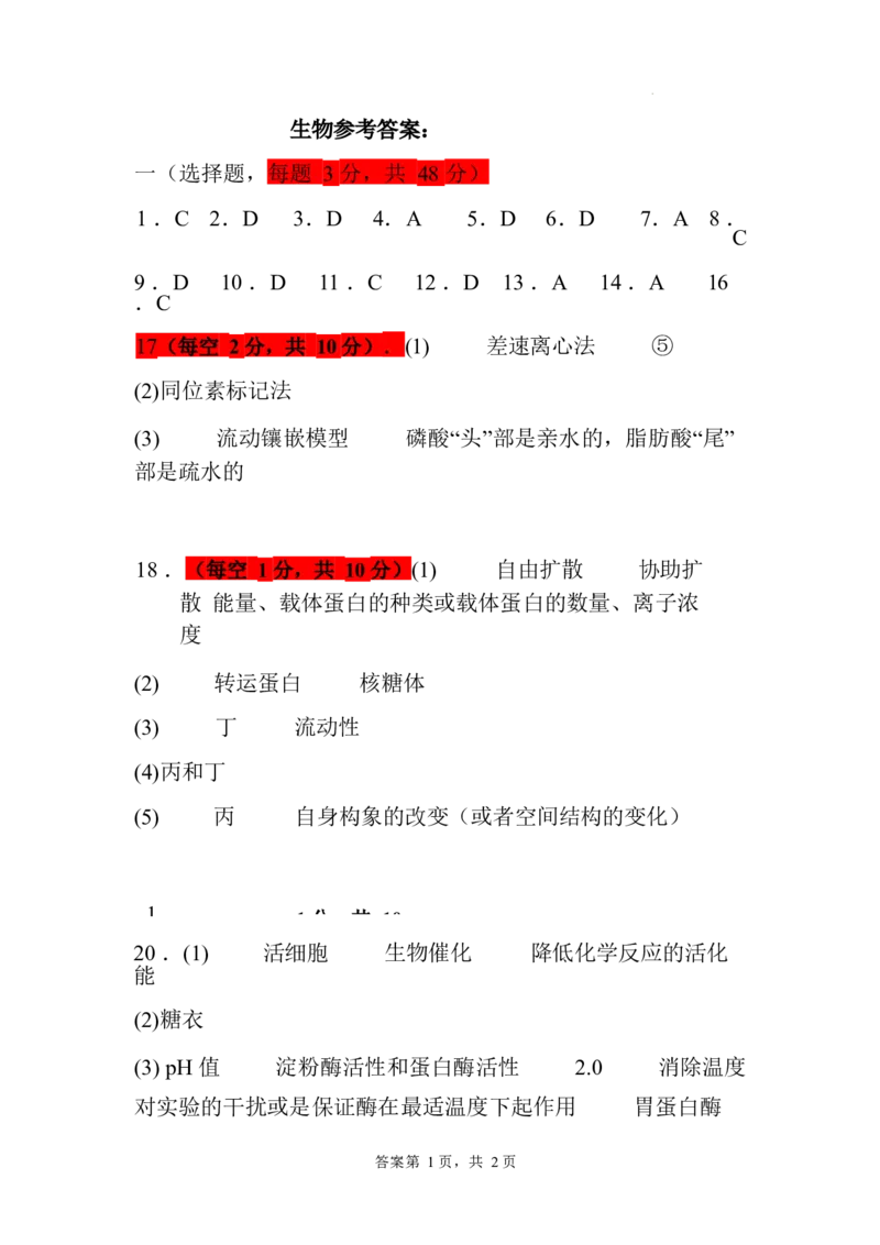 2025届甘肃省武威市凉州区高三第一次质检-生物试卷答案_2024-2025高三（6-6月题库）_2024年09月试卷_09212025届甘肃省武威市凉州区高三第一次质检（word）