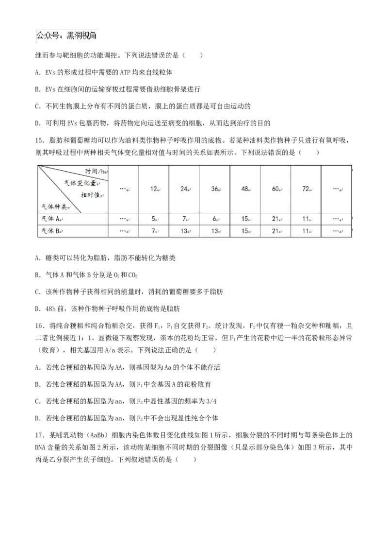 2025届河北金太阳高三10月联考生物学试题（含答案）_2024-2025高三（6-6月题库）_2024年10月试卷_10262025届河北金太阳高三10月联考（25-83C）