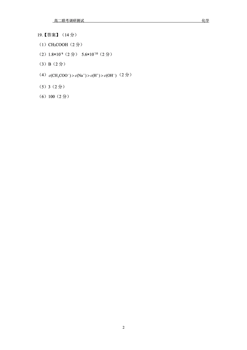 化学答案_2024-2025高二（7-7月题库）_2024年12月试卷_1212点石联考东三省2024-2025学年高二上学期12月联考调研测试_东三省2024-2025学年高二上学期12月联考调研测试化学试题