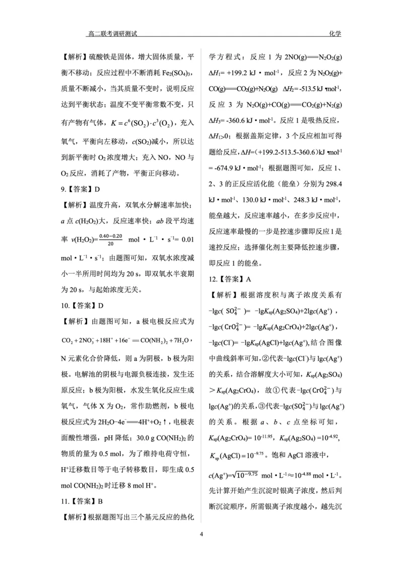 化学答案_2024-2025高二（7-7月题库）_2024年12月试卷_1212点石联考东三省2024-2025学年高二上学期12月联考调研测试_东三省2024-2025学年高二上学期12月联考调研测试化学试题