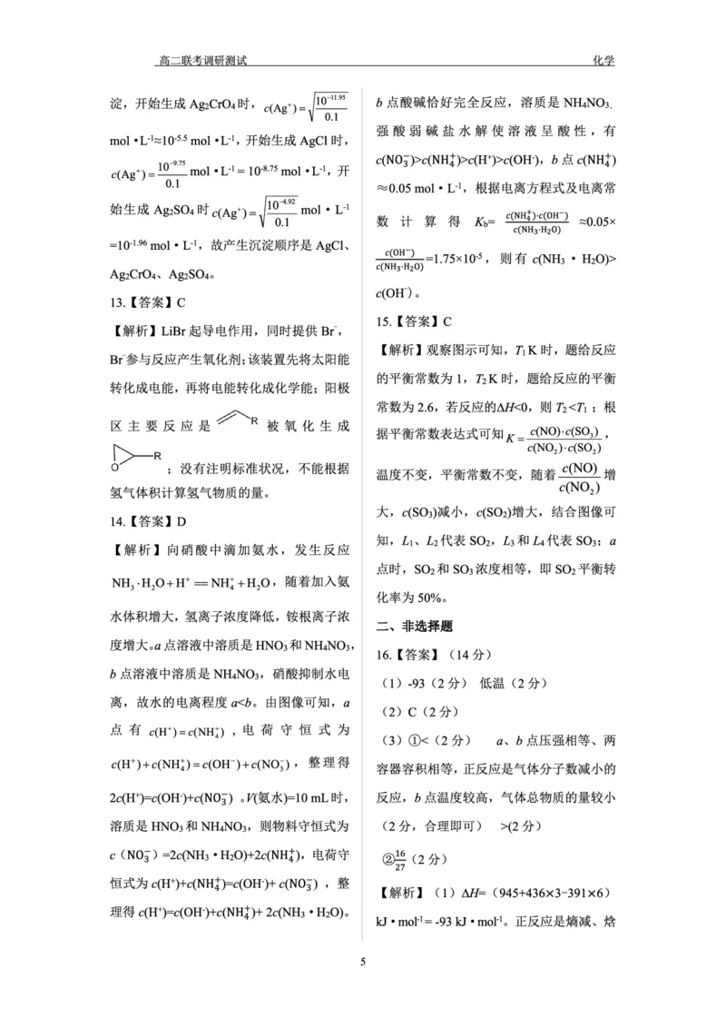 化学答案_2024-2025高二（7-7月题库）_2024年12月试卷_1212点石联考东三省2024-2025学年高二上学期12月联考调研测试_东三省2024-2025学年高二上学期12月联考调研测试化学试题